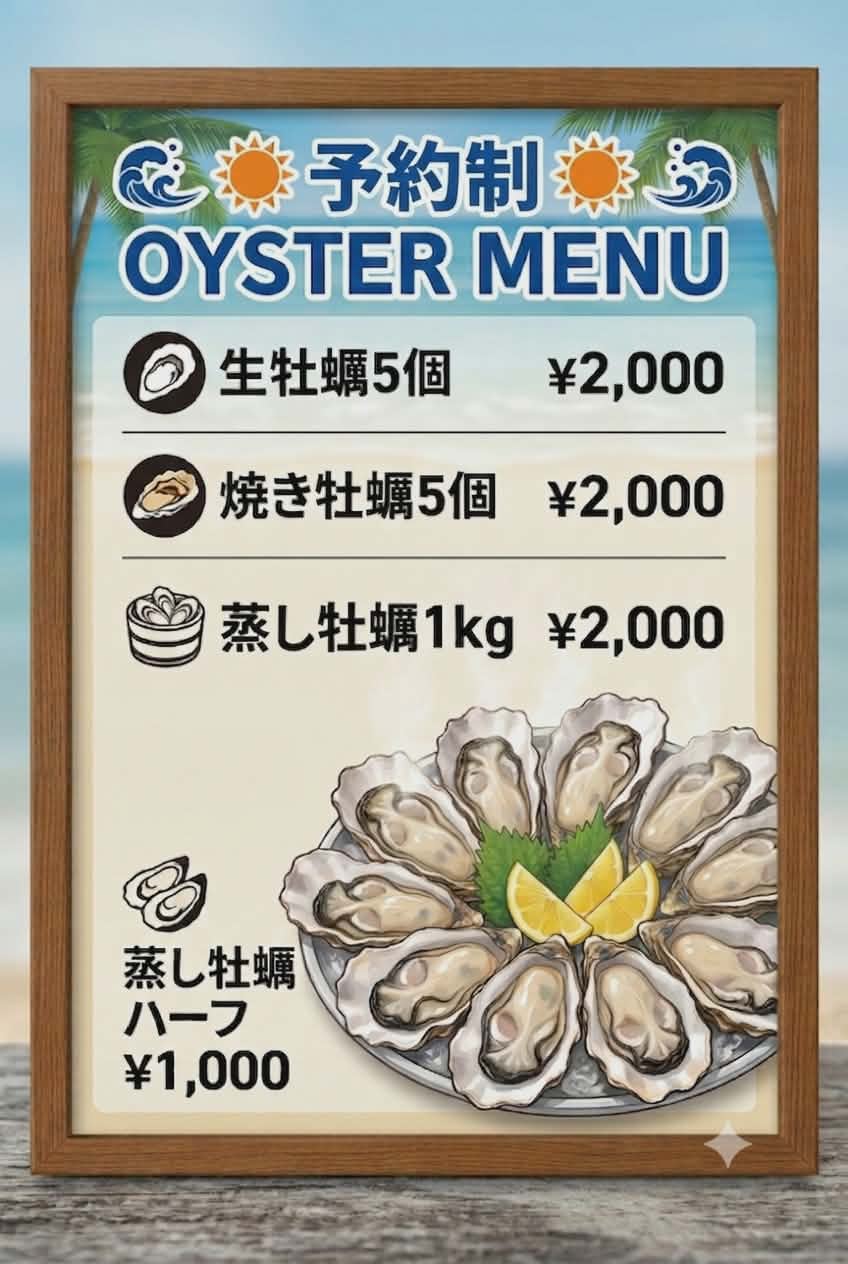 牡蠣メニュー